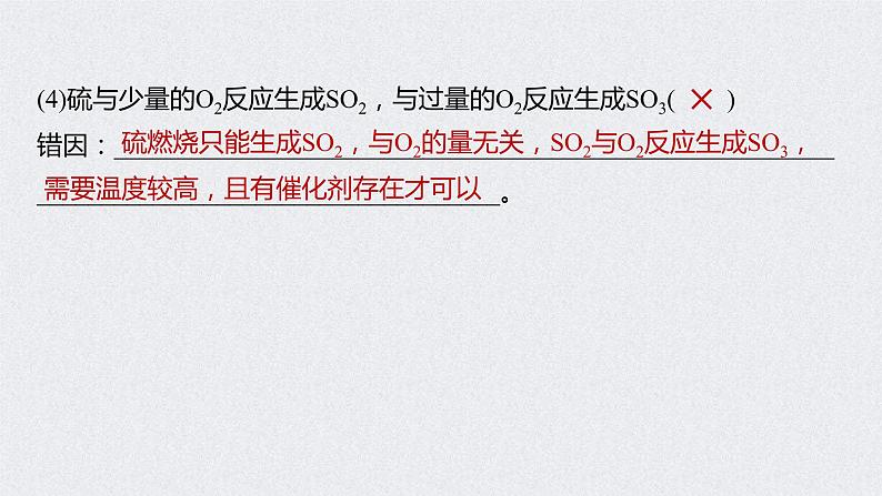 2022年高考化学一轮复习课件 第4章 第21讲 硫及其化合物 (含解析)08