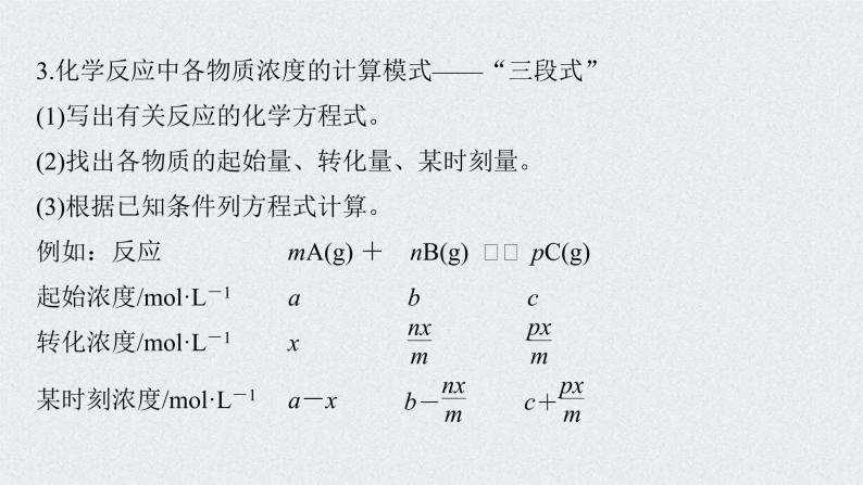 2022年高考化学一轮复习课件 第7章 第33讲　化学反应速率 (含解析)07