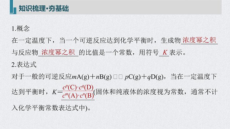 2022年高考化学一轮复习课件 第7章 第35讲 化学平衡常数及转化率的计算 (含解析)第5页