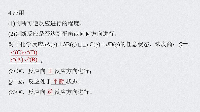 2022年高考化学一轮复习课件 第7章 第35讲 化学平衡常数及转化率的计算 (含解析)第7页