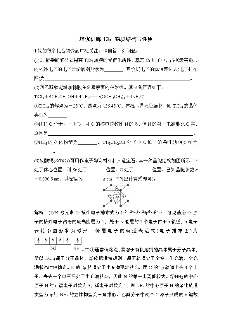 2022年高考化学二轮复习培优训练13 (含解析)01