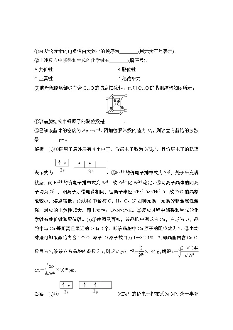 2022年高考化学二轮复习培优训练13 (含解析)03