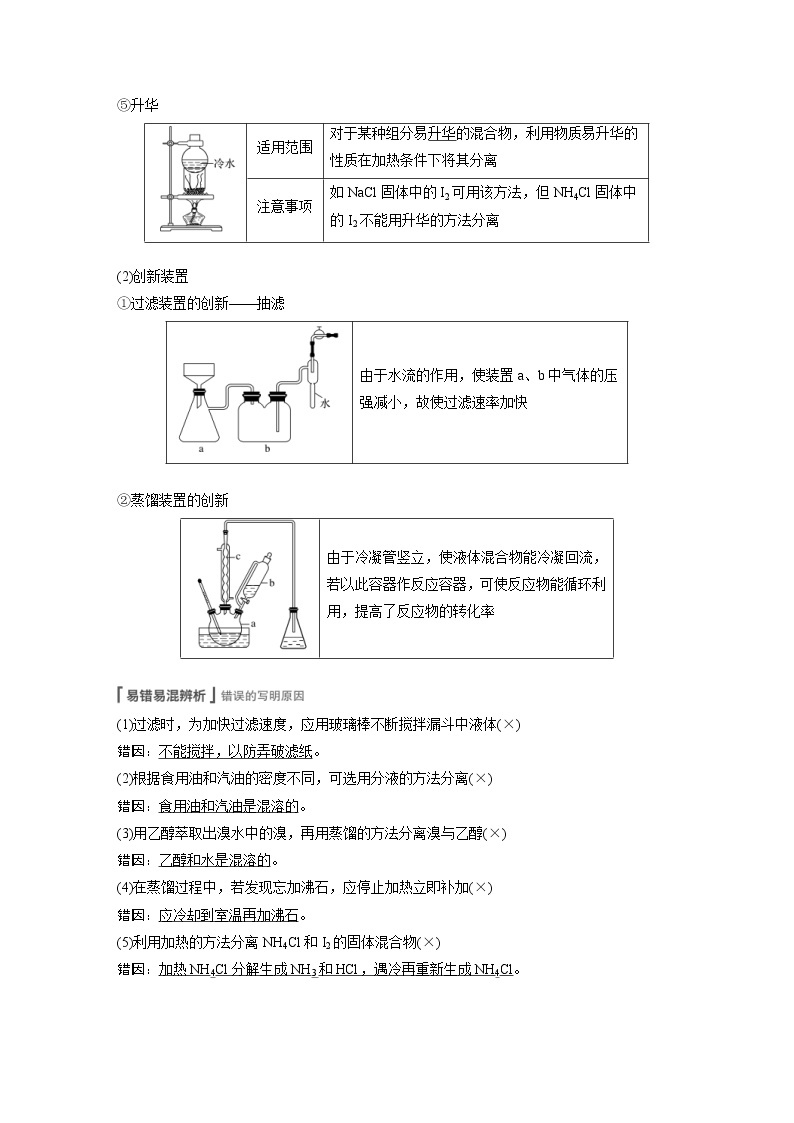 2022年高考化学一轮复习讲义第1章第2讲　物质的分离和提纯 (含解析)03