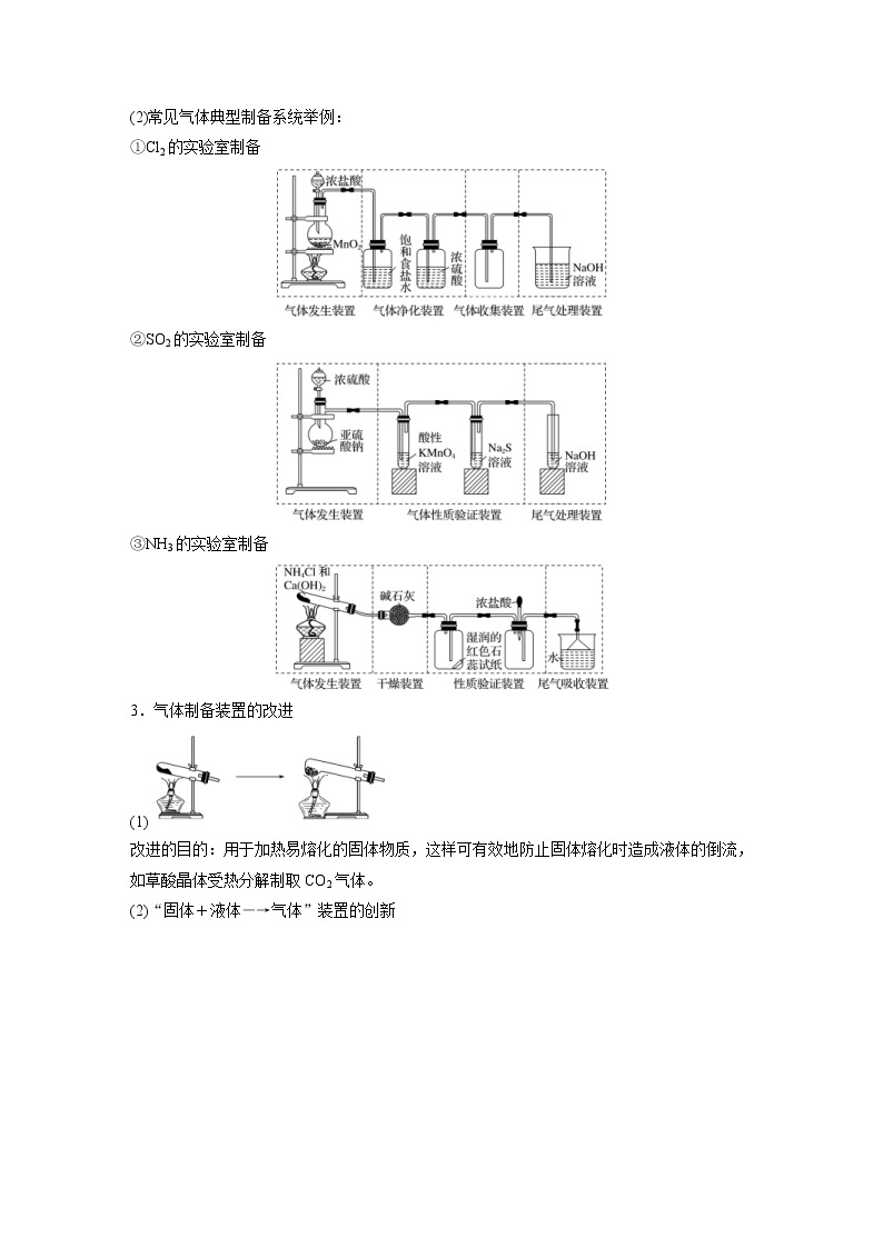 2022年高考化学一轮复习讲义第4章第25讲　常见气体的实验室制备、净化和收集 (含解析)02