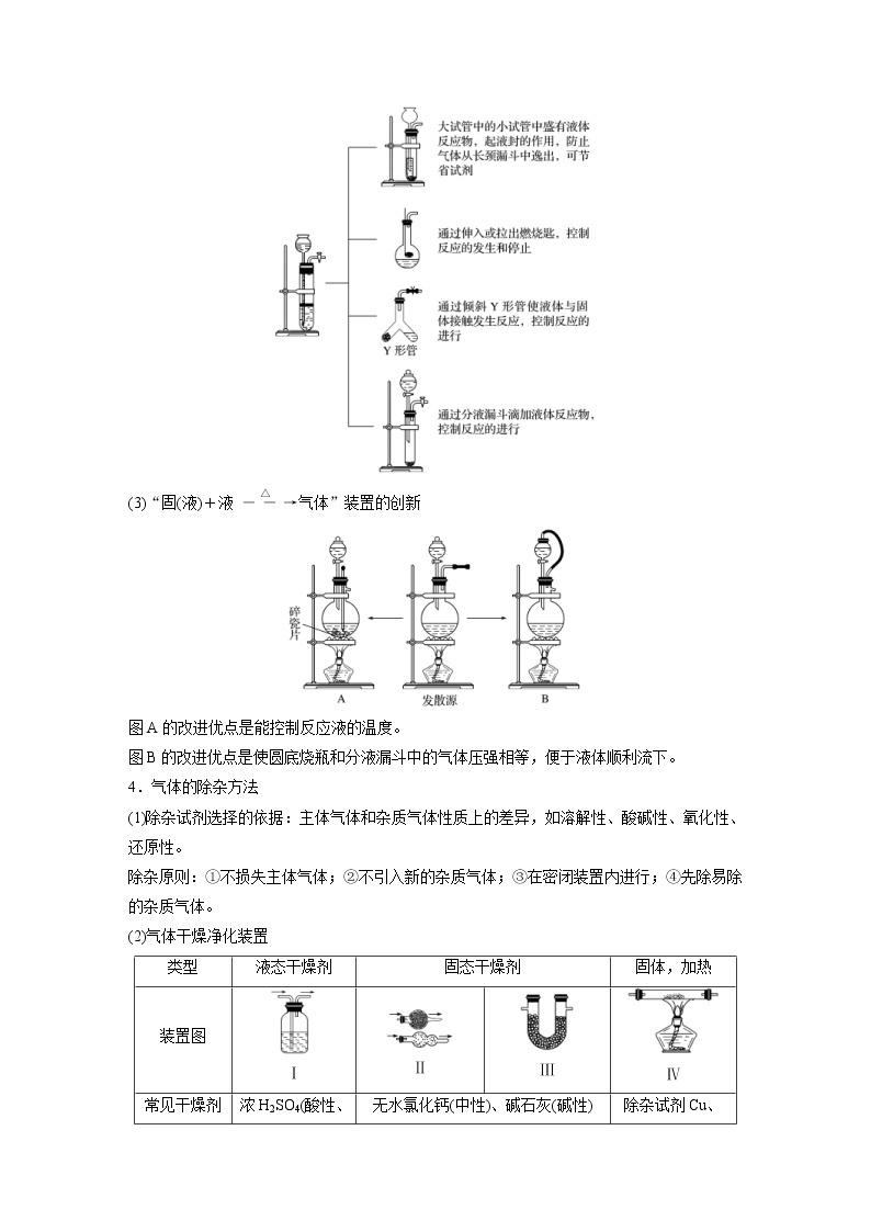 2022年高考化学一轮复习讲义第4章第25讲　常见气体的实验室制备、净化和收集 (含解析)03