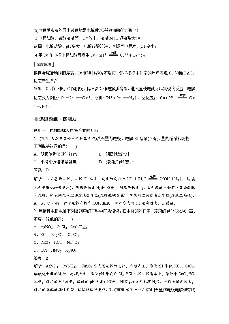 2022年高考化学一轮复习讲义第6章第31讲 电解池 金属的电化学腐蚀与防护 (含解析)第3页
