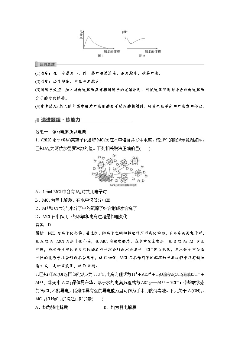 2022年高考化学一轮复习讲义第8章第37讲　弱电解质的电离平衡 (含解析)03