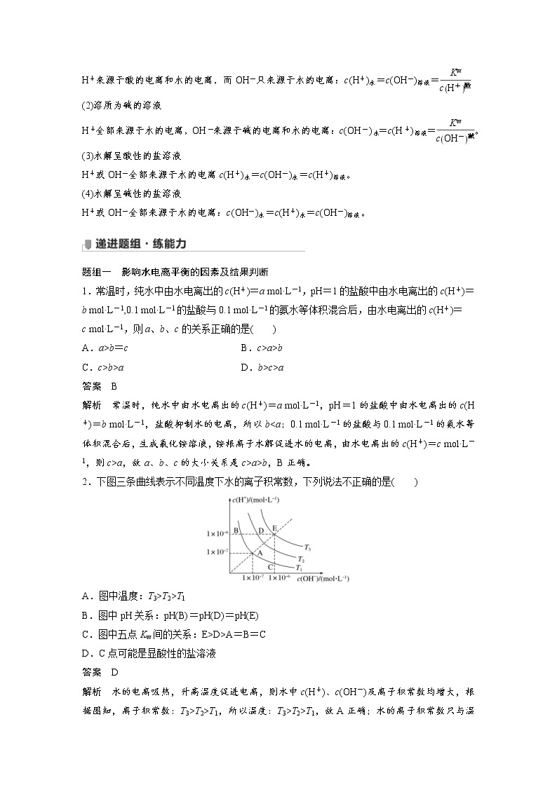 2022年高考化学一轮复习讲义第8章第38讲　水的电离和溶液的pH (含解析)03