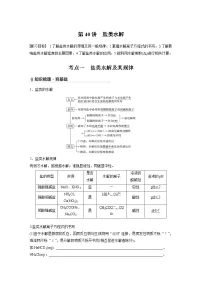 2022年高考化学一轮复习讲义第8章第40讲　盐类水解 (含解析)