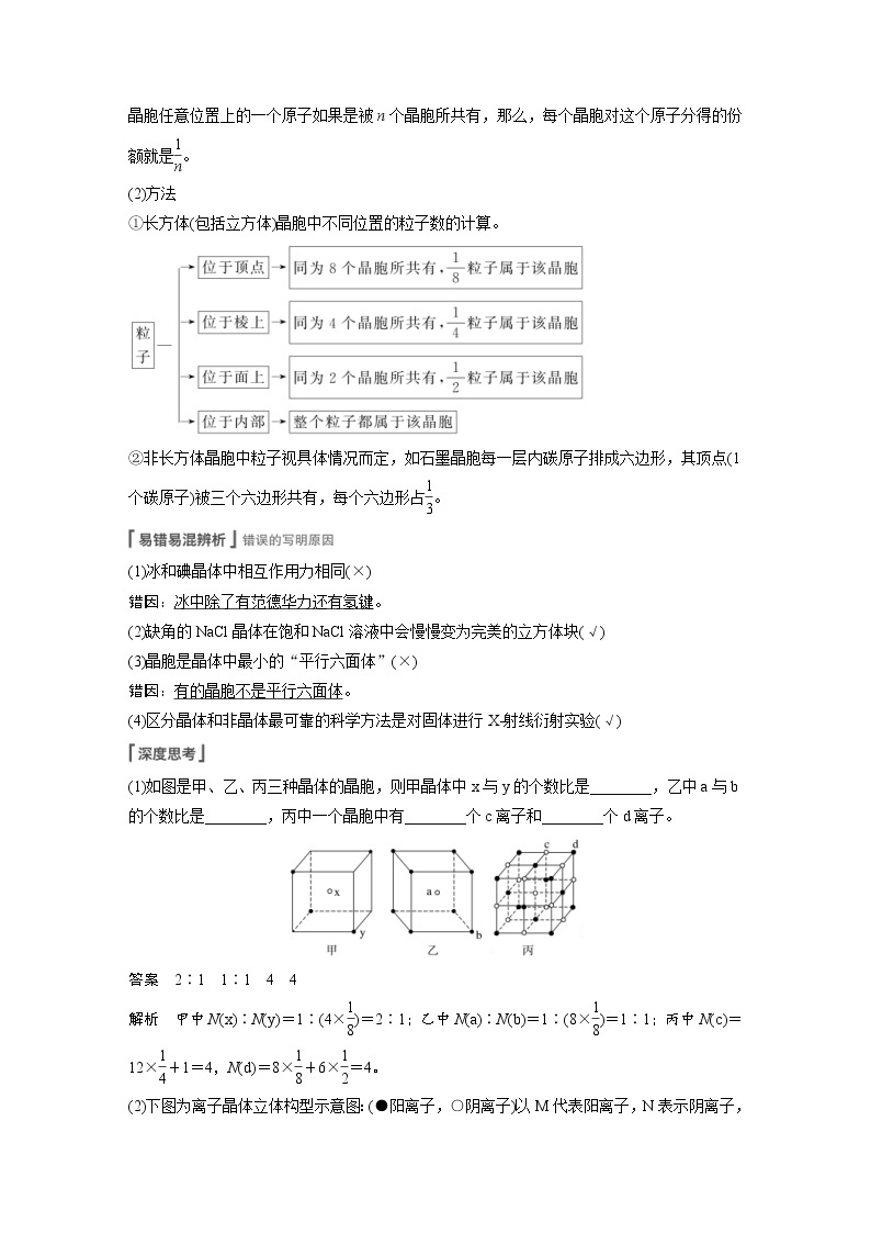 2022年高考化学一轮复习讲义第12章第55讲　晶体结构与性质 (含解析)02