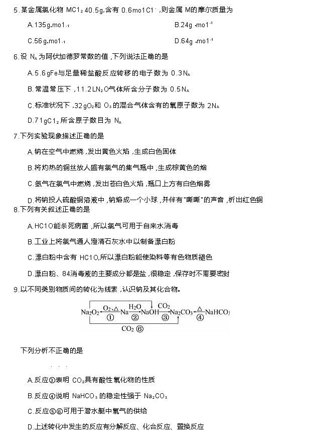 黑龙江省牡丹江市第二高级中学2022-2023学年高一上学期期中考试化学试题(Word版含答案)第3页