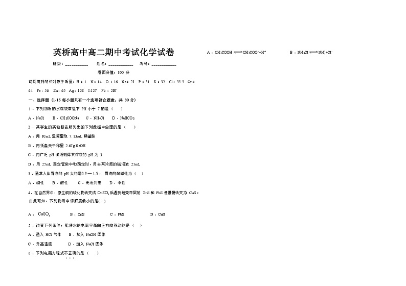 黑龙江省鸡西市英桥高级中学2022-2023学年高二上学期期中考试化学试题(Word版无答案)01