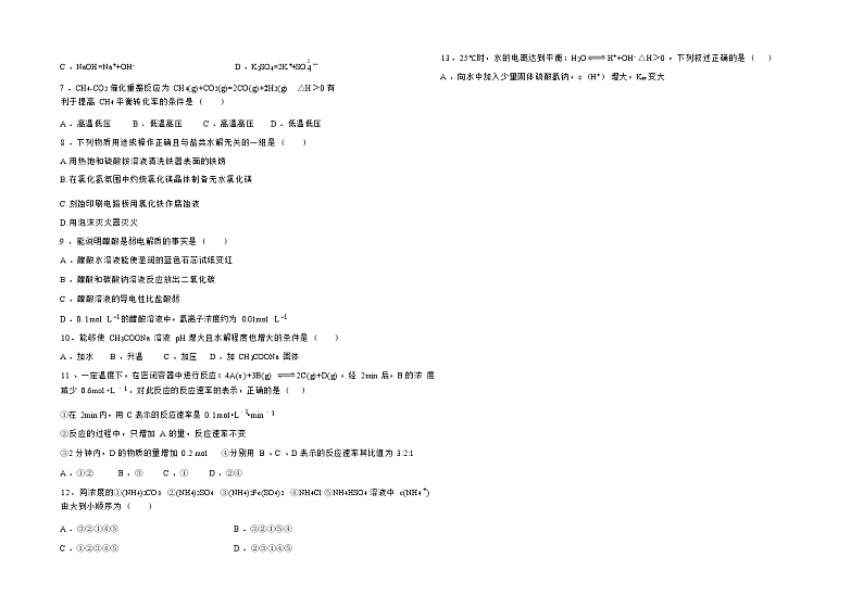 黑龙江省鸡西市英桥高级中学2022-2023学年高二上学期期中考试化学试题(Word版无答案)02