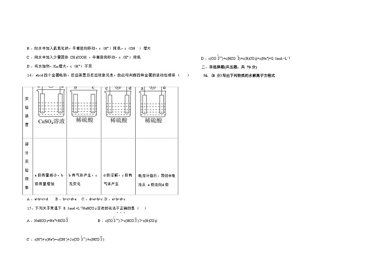 黑龙江省鸡西市英桥高级中学2022-2023学年高二上学期期中考试化学试题(Word版无答案)03