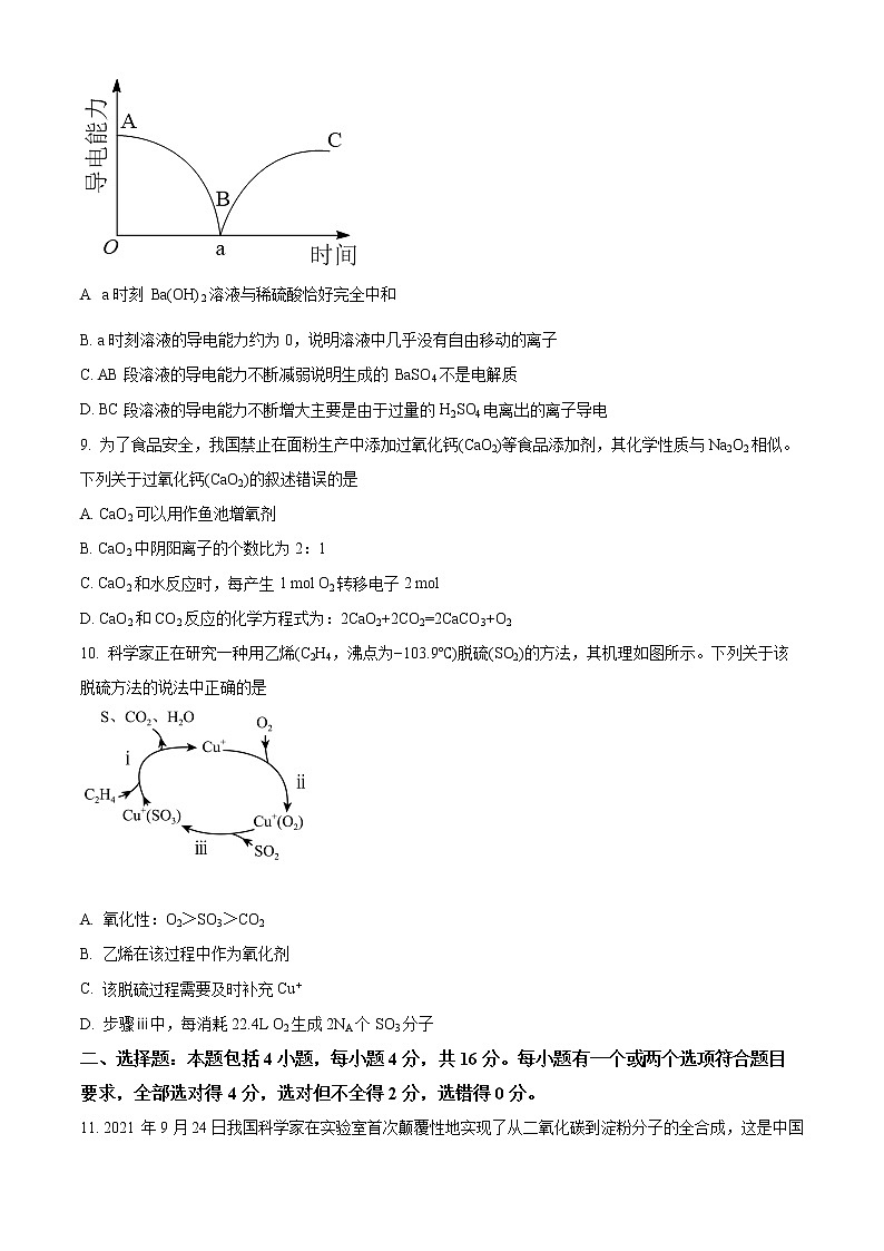 湖南省衡阳市2021-2022学年高一上学期期末质量检测化学试题无答案第3页