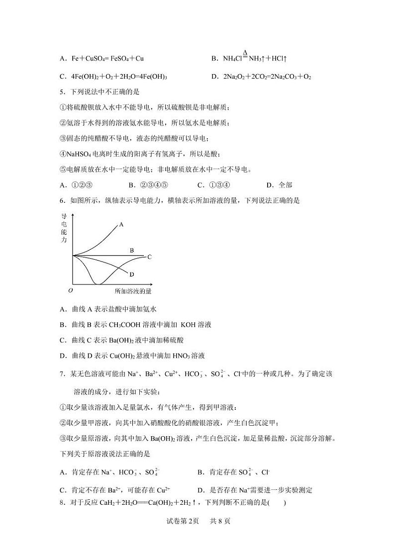 河南省许昌高级中学2022-2023学年高一上学期线上阶段性测试化学线上测试(试卷)1第2页
