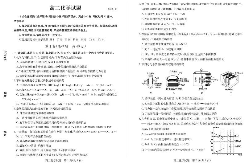 2022-2023学年山东省德州市高二上学期期中考试化学试题(PDF版)01