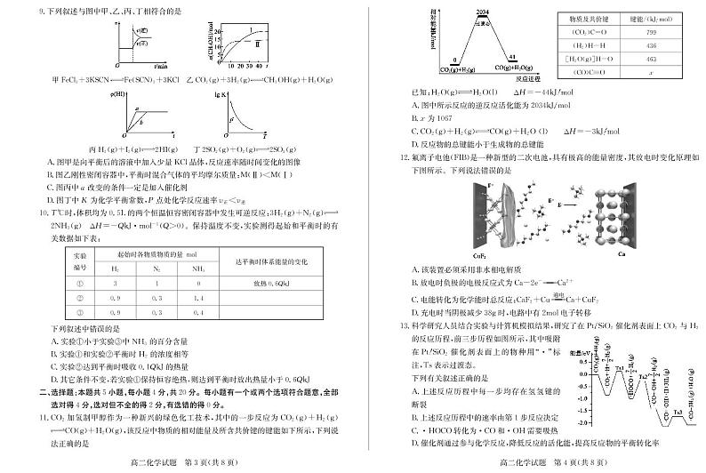 2022-2023学年山东省德州市高二上学期期中考试化学试题(PDF版)02