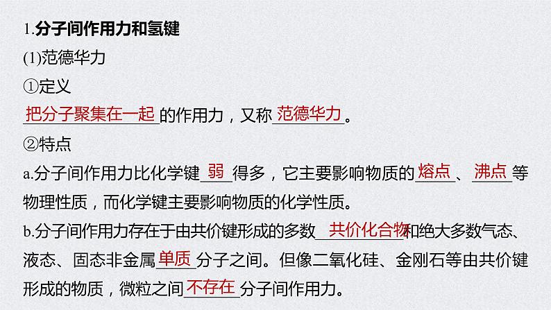 2022年高考化学一轮复习 第5章 第27讲 微专题14 物质变化与微粒间作用力 (含解析)课件PPT02