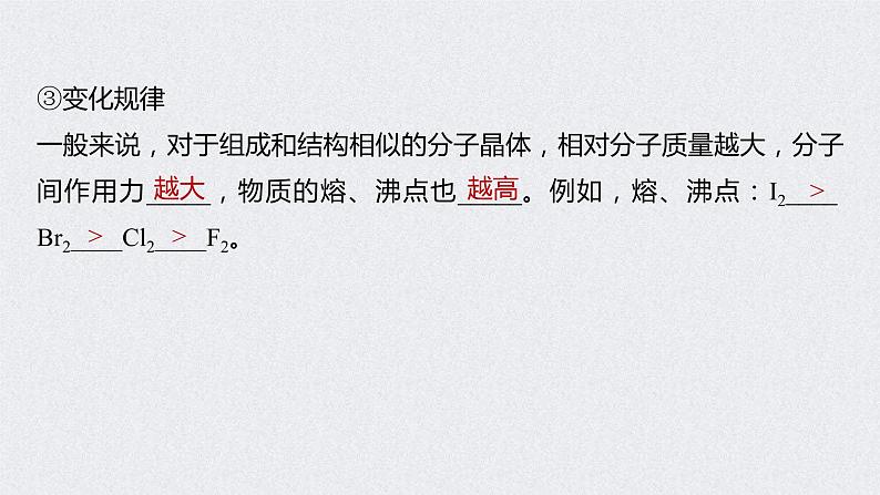 2022年高考化学一轮复习 第5章 第27讲 微专题14 物质变化与微粒间作用力 (含解析)课件PPT03