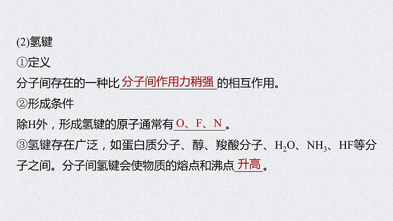2022年高考化学一轮复习 第5章 第27讲 微专题14 物质变化与微粒间作用力 (含解析)课件PPT04