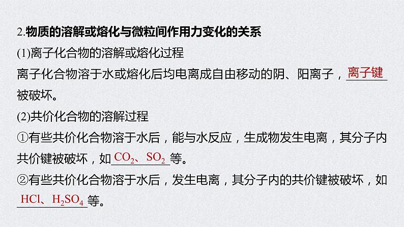 2022年高考化学一轮复习 第5章 第27讲 微专题14 物质变化与微粒间作用力 (含解析)课件PPT05