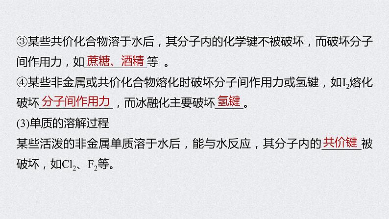 2022年高考化学一轮复习 第5章 第27讲 微专题14 物质变化与微粒间作用力 (含解析)课件PPT06