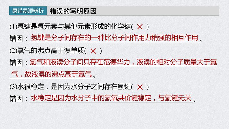 2022年高考化学一轮复习 第5章 第27讲 微专题14 物质变化与微粒间作用力 (含解析)课件PPT07