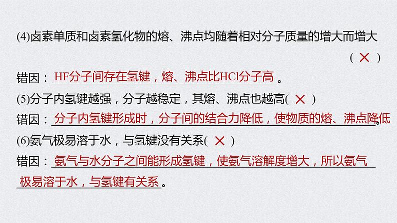 2022年高考化学一轮复习 第5章 第27讲 微专题14 物质变化与微粒间作用力 (含解析)课件PPT08