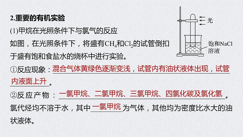 2022年高考化学一轮复习 第9章 第45讲 微专题26 重要有机实验再落实 (含解析)课件PPT06