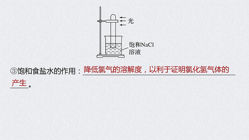 2022年高考化学一轮复习 第9章 第45讲 微专题26 重要有机实验再落实 (含解析)课件PPT07