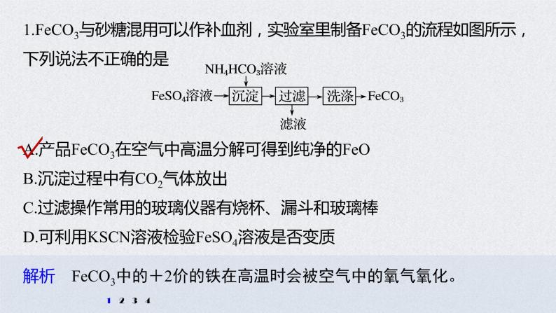 2022年高考化学二轮复习 第3章 第16讲 专项提能特训2　工业流程中含铁化合物的制备 (含解析)课件PPT02