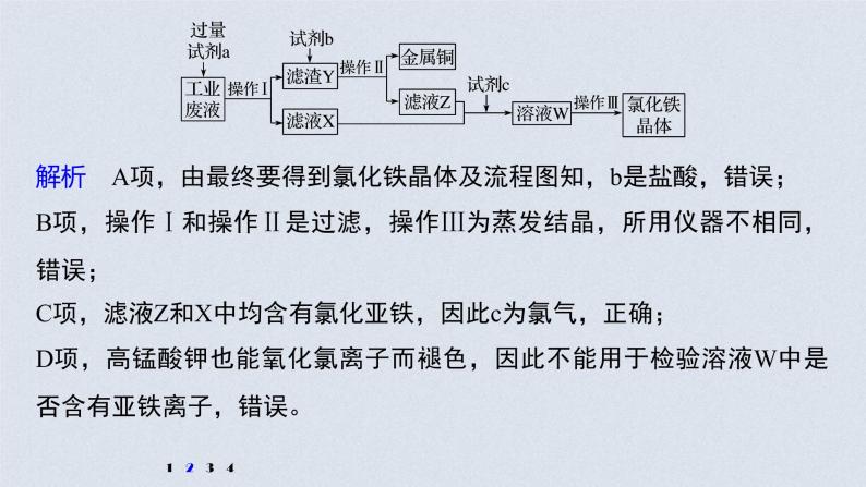 2022年高考化学二轮复习 第3章 第16讲 专项提能特训2　工业流程中含铁化合物的制备 (含解析)课件PPT04