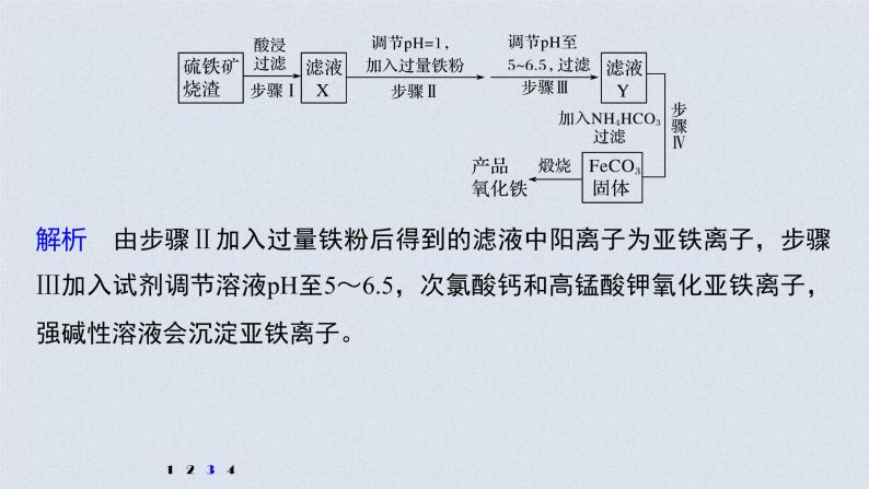 2022年高考化学二轮复习 第3章 第16讲 专项提能特训2　工业流程中含铁化合物的制备 (含解析)课件PPT07