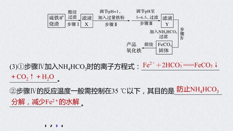 2022年高考化学二轮复习 第3章 第16讲 专项提能特训2　工业流程中含铁化合物的制备 (含解析)课件PPT08