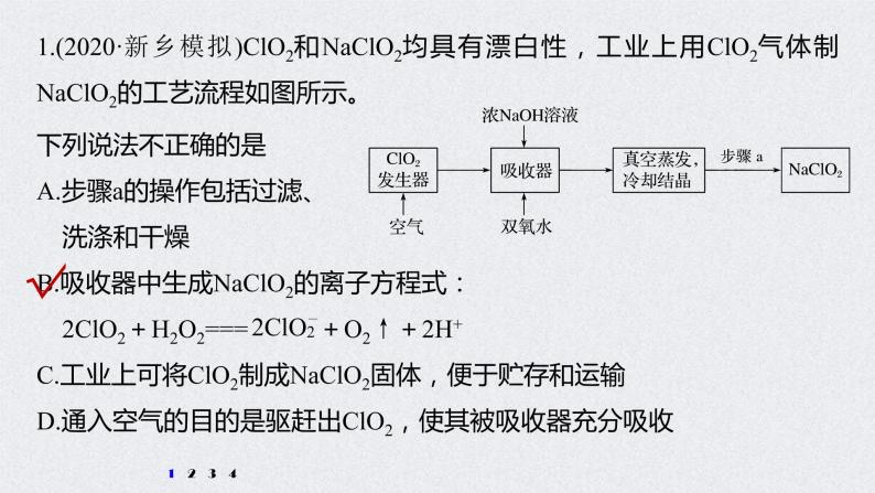 2022年高考化学二轮复习 第4章 第20讲　专项提能特训4　含氯化合物的制备 (含解析)课件PPT02