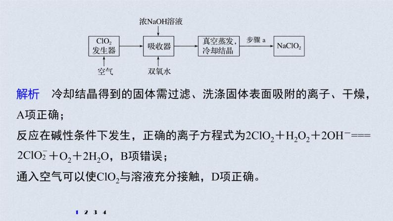 2022年高考化学二轮复习 第4章 第20讲　专项提能特训4　含氯化合物的制备 (含解析)课件PPT03