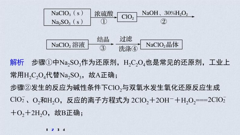 2022年高考化学二轮复习 第4章 第20讲　专项提能特训4　含氯化合物的制备 (含解析)课件PPT05