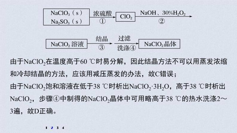 2022年高考化学二轮复习 第4章 第20讲　专项提能特训4　含氯化合物的制备 (含解析)课件PPT06