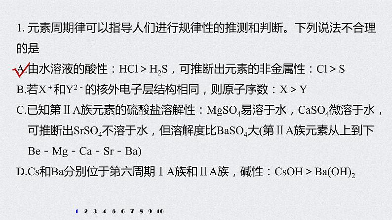2022年高考化学二轮复习 第5章 第28讲 专项提能特训6 根据元素周期律预测物质性质 (含解析)课件PPT第2页