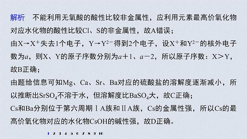 2022年高考化学二轮复习 第5章 第28讲 专项提能特训6 根据元素周期律预测物质性质 (含解析)课件PPT第3页