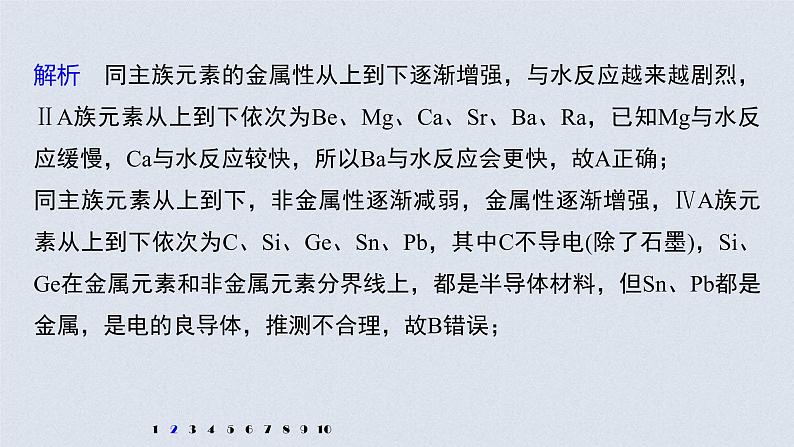 2022年高考化学二轮复习 第5章 第28讲 专项提能特训6 根据元素周期律预测物质性质 (含解析)课件PPT第5页