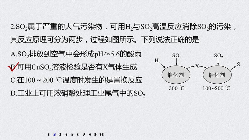 2022年高考化学二轮复习 第4章 第24讲 专项提能特训5 非金属及其化合物对环境的影响 (含解析)课件PPT04