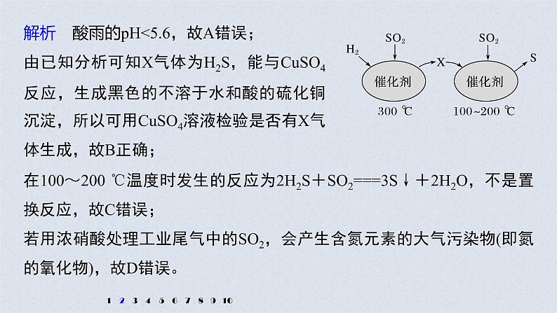 2022年高考化学二轮复习 第4章 第24讲 专项提能特训5 非金属及其化合物对环境的影响 (含解析)课件PPT05