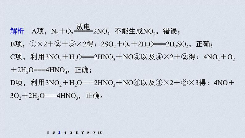 2022年高考化学二轮复习 第4章 第24讲 专项提能特训5 非金属及其化合物对环境的影响 (含解析)课件PPT07