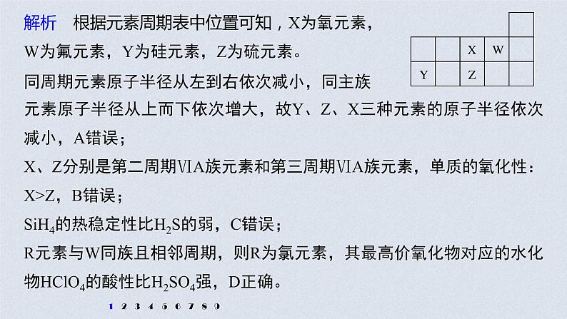 2022年高考化学二轮复习 第5章 第28讲 专项提能特训7 “位—构—性”关系判断 (含解析)课件PPT第3页
