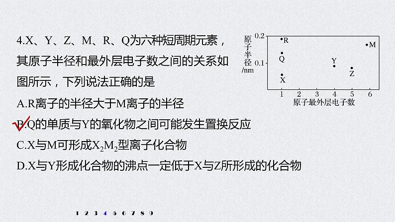 2022年高考化学二轮复习 第5章 第28讲 专项提能特训7 “位—构—性”关系判断 (含解析)课件PPT第8页