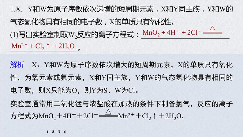 2022年高考化学二轮复习 第5章 第28讲 专项提能特训8 有关“元素推断实验探究”的综合考察 (含解析)课件PPT第2页