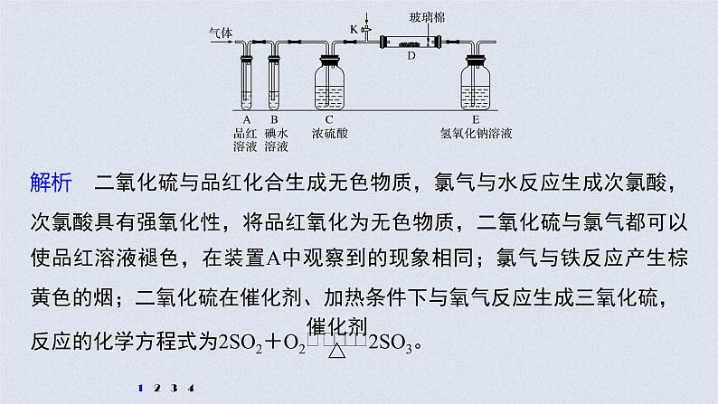 2022年高考化学二轮复习 第5章 第28讲 专项提能特训8 有关“元素推断实验探究”的综合考察 (含解析)课件PPT第4页