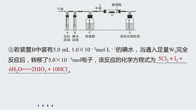 2022年高考化学二轮复习 第5章 第28讲 专项提能特训8 有关“元素推断实验探究”的综合考察 (含解析)课件PPT第5页